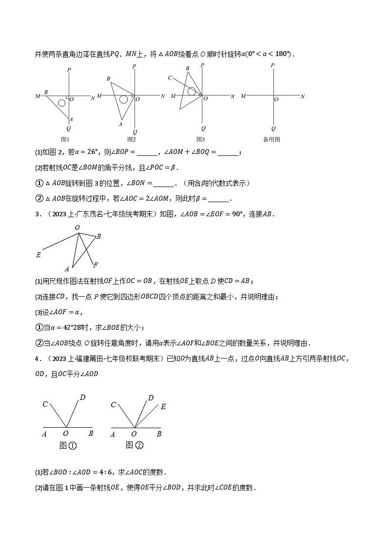 专题6.7 动角旋转问题专项训练-最新苏教版七年级上册数学精讲讲练(学生版)第2页