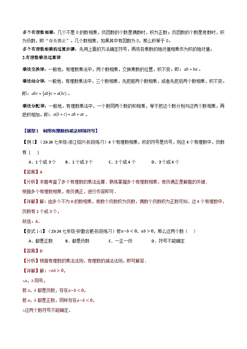 专题2.7 有理数的乘除法【十大题型】-最新苏教版七年级上册数学精讲精练(解析版)第2页