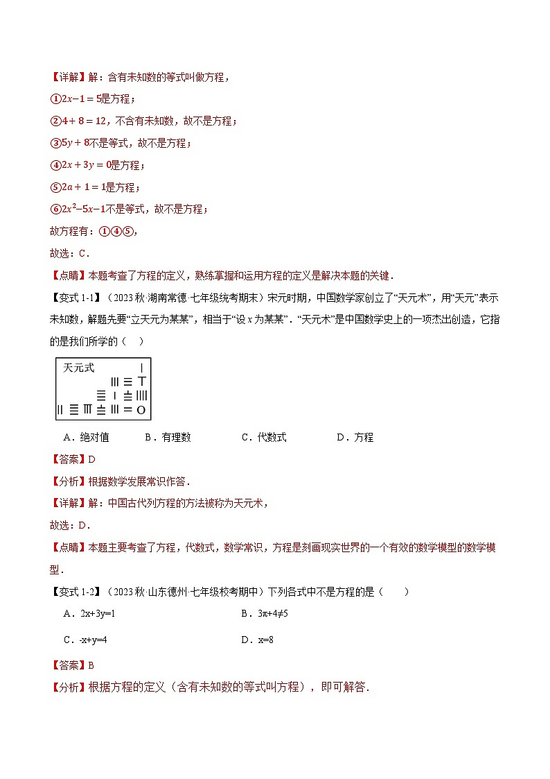 专题4.1 从问题到方程【十大题型】-最新苏教版七年级上册数学精讲精练(教师版)第2页