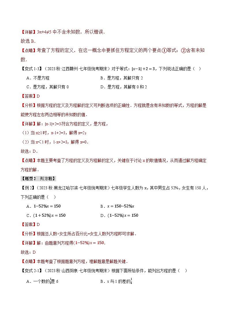 专题4.1 从问题到方程【十大题型】-最新苏教版七年级上册数学精讲精练(教师版)第3页