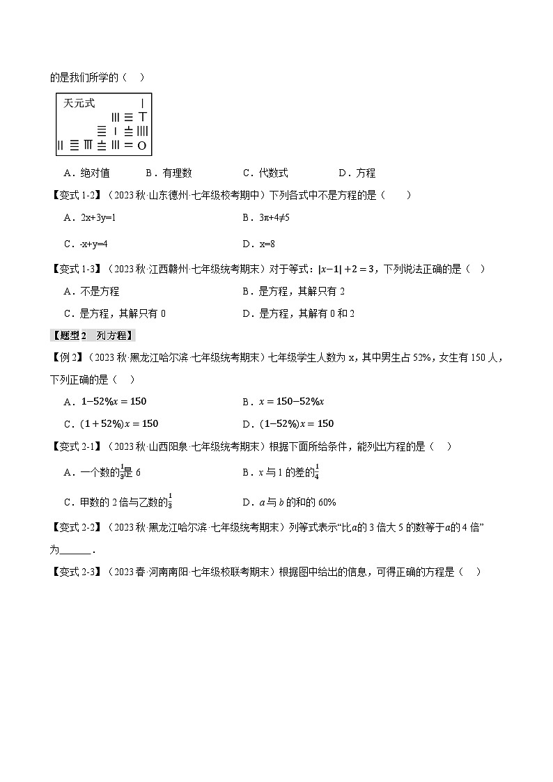 专题4.1 从问题到方程【十大题型】-最新苏教版七年级上册数学精讲精练(学生版)第2页