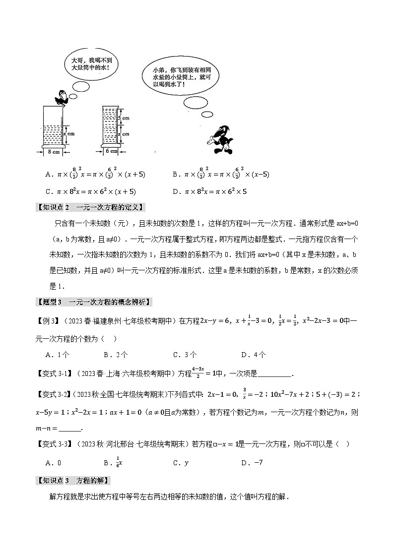 专题4.1 从问题到方程【十大题型】-最新苏教版七年级上册数学精讲精练(学生版)第3页