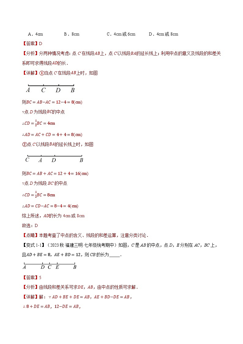 专题6.2 比较线段的长短【十大题型】-最新苏教版七年级上册数学精讲精练(教师版)第2页