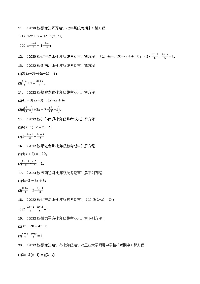 专题4.4 解一元一次方程专项训练-最新苏教版七年级上册数学精讲讲练(学生版)第2页
