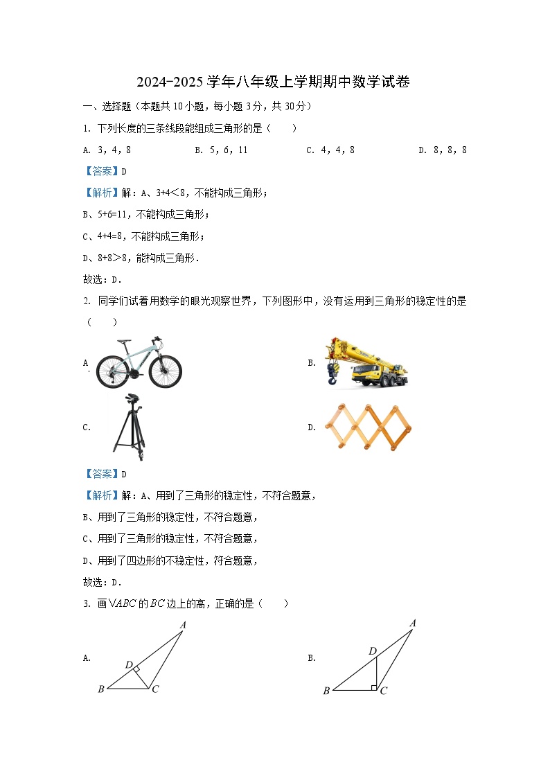 2024~2025学年湖北省襄阳市襄城区八年级上期中数学试卷（解析版）