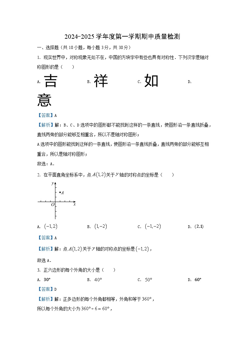 2024~2025学年湖北省武汉市硚口区八年级上期中数学试卷（解析版）