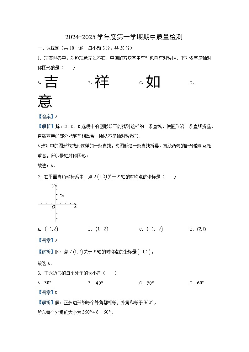2024~2025学年湖北省武汉市硚口区八年级上期中数学试卷(解析版)第1页