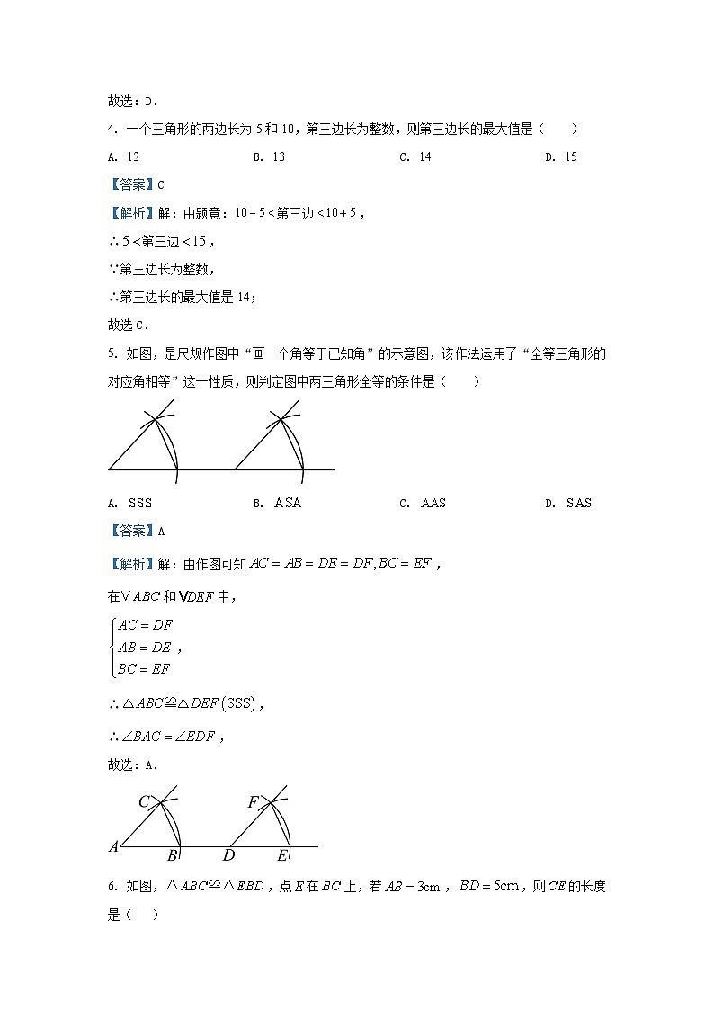 2024~2025学年湖北省武汉市硚口区八年级上期中数学试卷(解析版)第2页