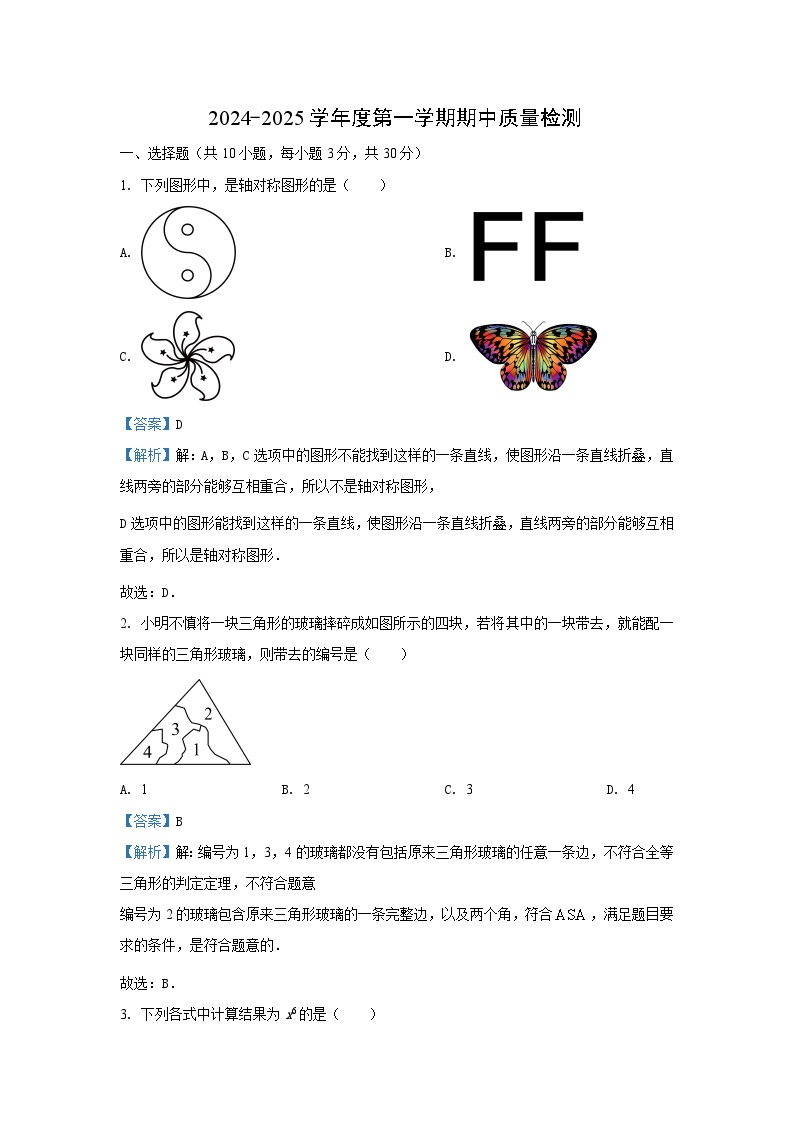 2024~2025学年湖北省武汉市江汉区八年级上期中数学试卷（解析版）