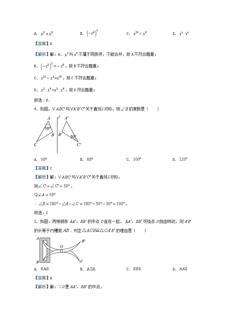 2024~2025学年湖北省武汉市江汉区八年级上期中数学试卷(解析版)第2页