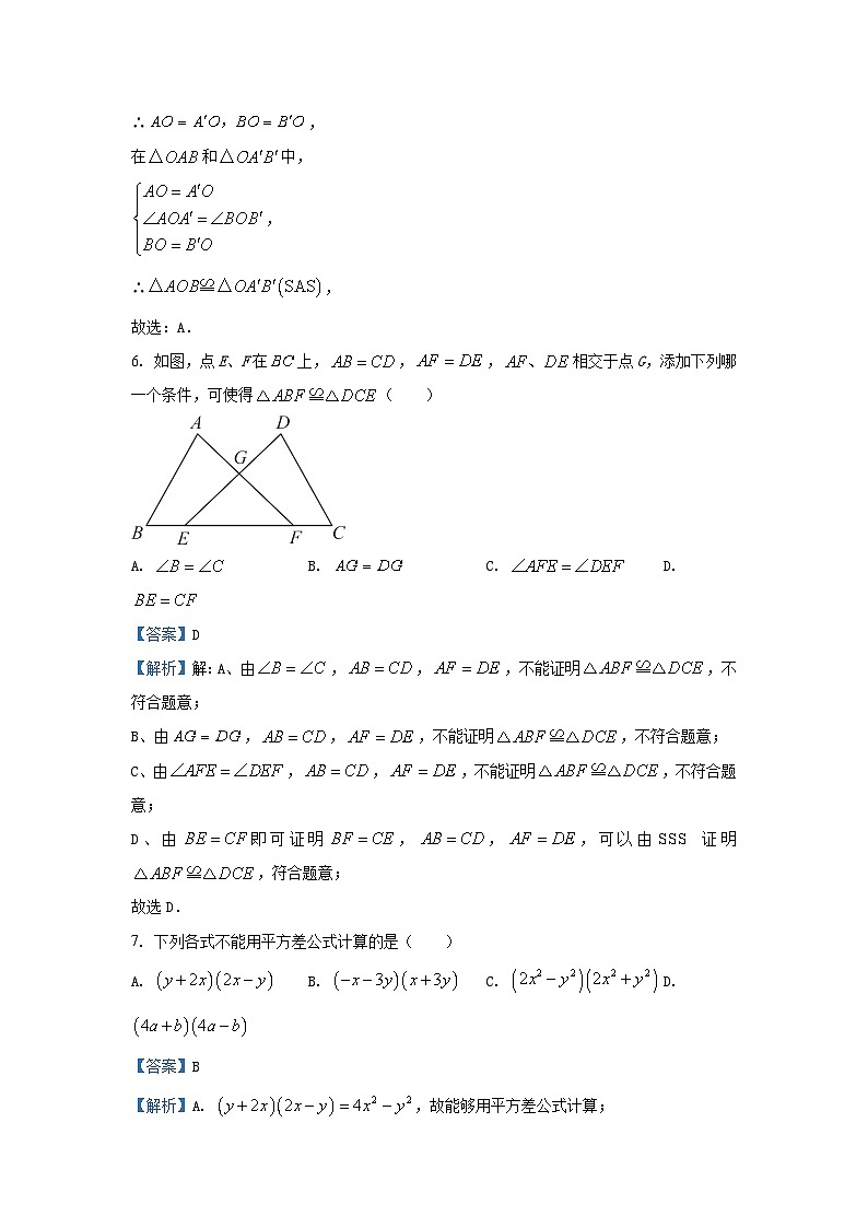 2024~2025学年湖北省武汉市江汉区八年级上期中数学试卷(解析版)第3页