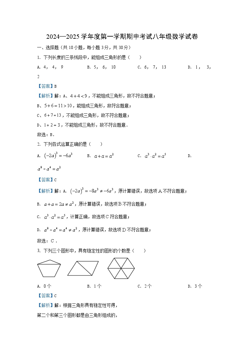 2024~2025学年湖北省武汉市东湖高新区八年级上期中数学试卷（解析版）