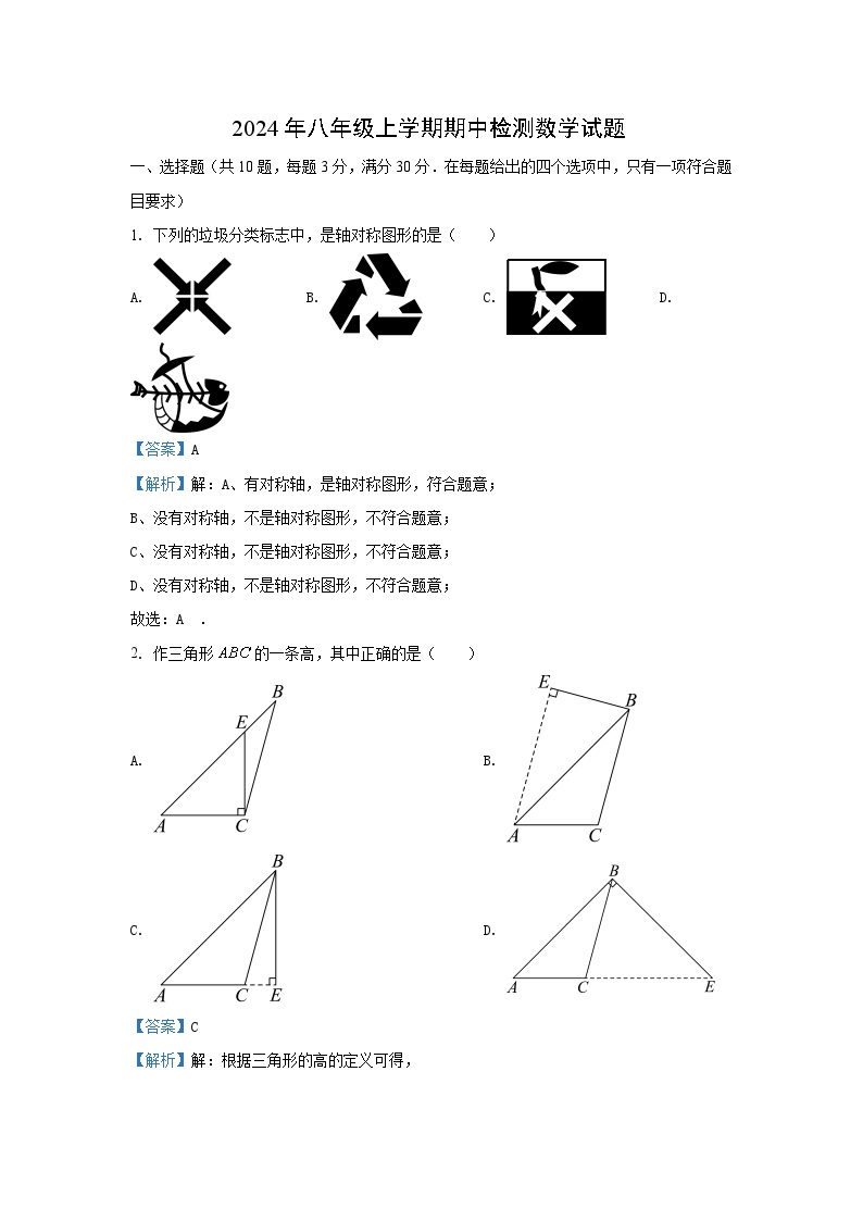 2024~2025学年湖北省宜昌市宜都市八年级上期中数学试卷（解析版）