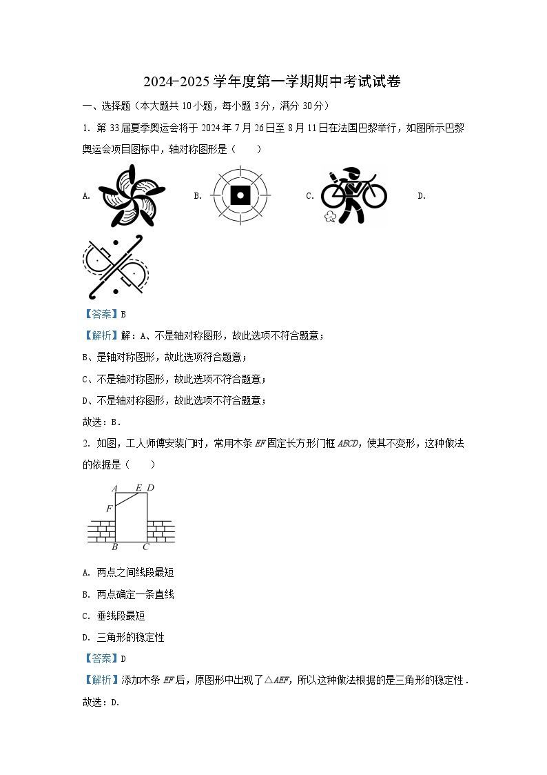 2024~2025学年湖北省咸宁市通城县八年级上期中数学试卷（解析版）