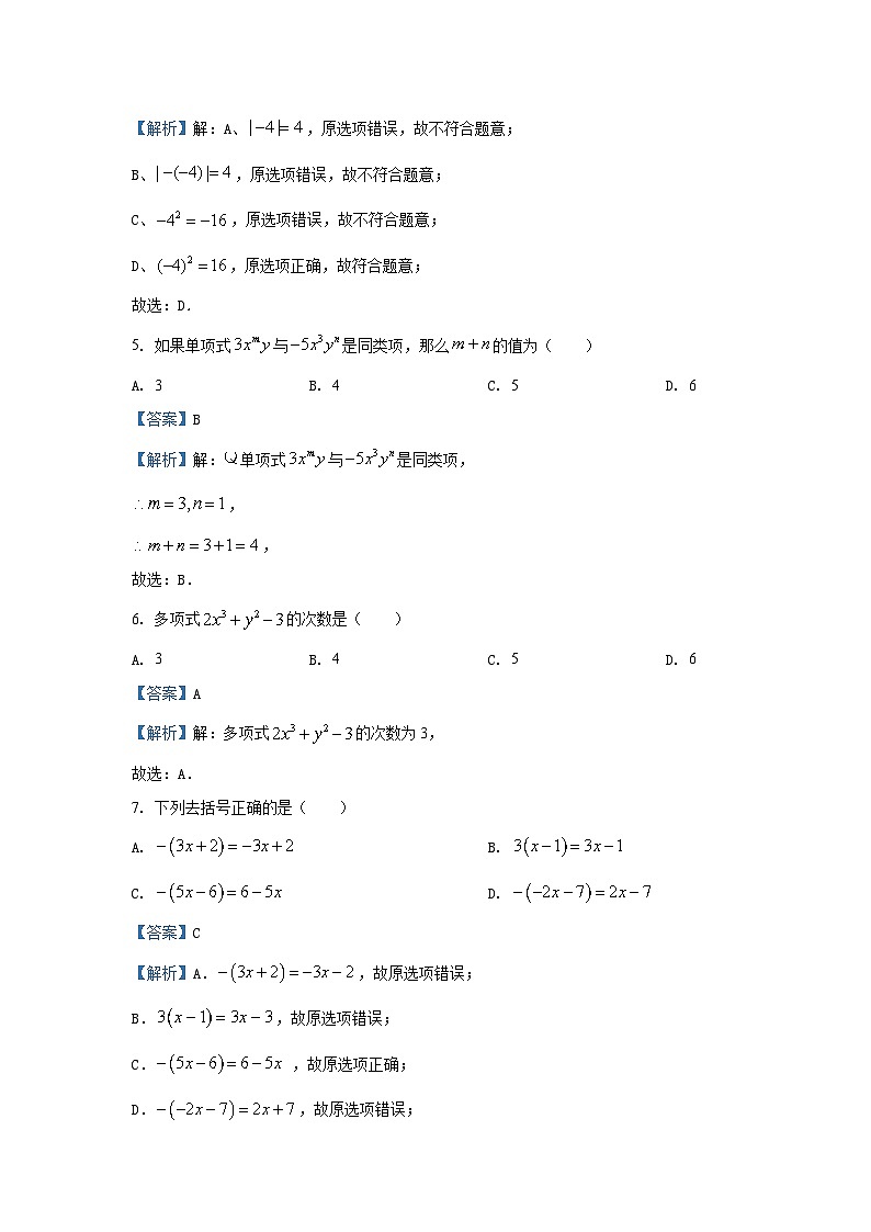 2024~2025学年湖北省十堰市郧西县七年级上期中数学试卷(解析版)第2页