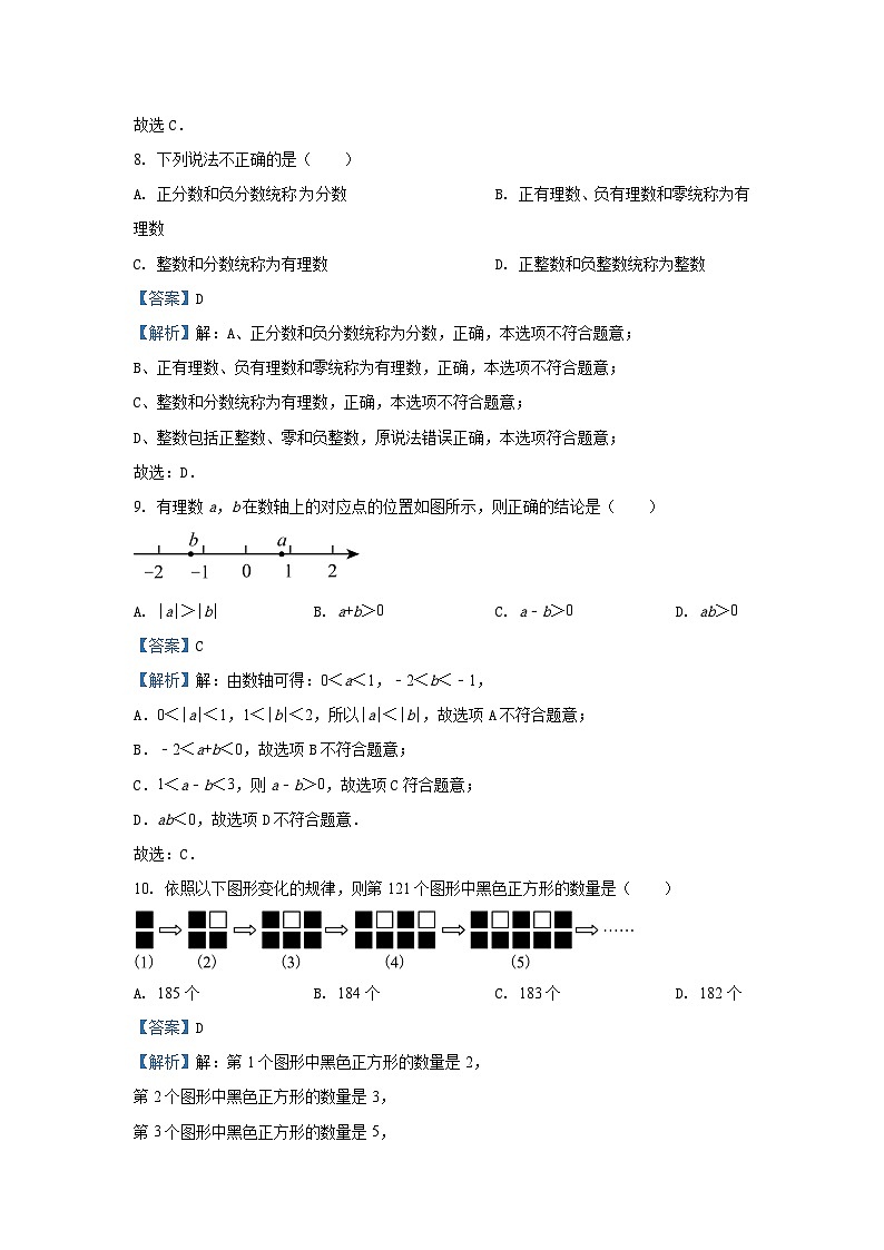 2024~2025学年湖北省十堰市郧西县七年级上期中数学试卷(解析版)第3页