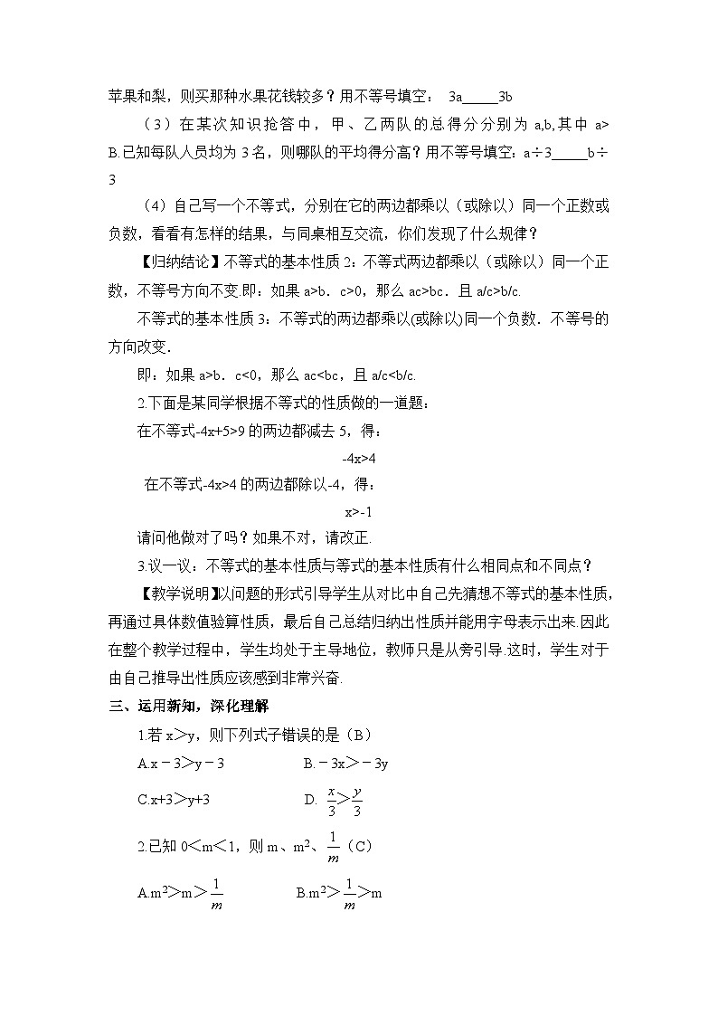 3.2.2 不等式的基本性质3第2页