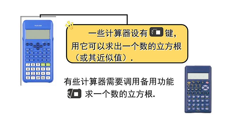 初中数学新人教版七年级下册8.2第2课时 立方根的相关性质及估算教学课件2025春第8页