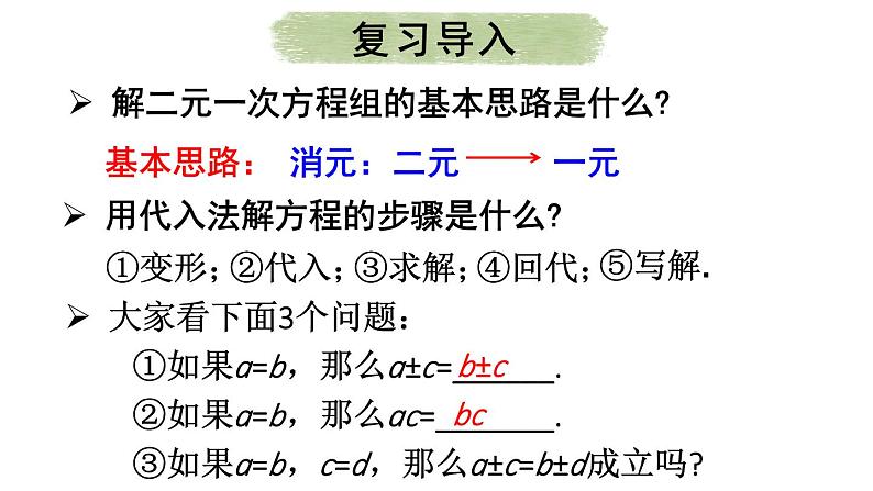 初中数学新人教版七年级下册10.2.2第1课时 用加减消元法解简单的二元一次方程组教学课件2025春第3页