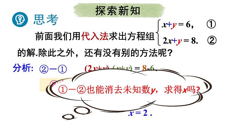 初中数学新人教版七年级下册10.2.2第1课时 用加减消元法解简单的二元一次方程组教学课件2025春第4页