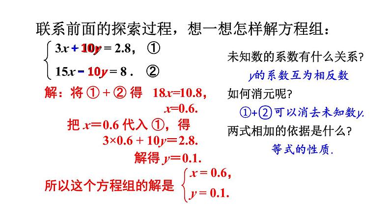 初中数学新人教版七年级下册10.2.2第1课时 用加减消元法解简单的二元一次方程组教学课件2025春第5页