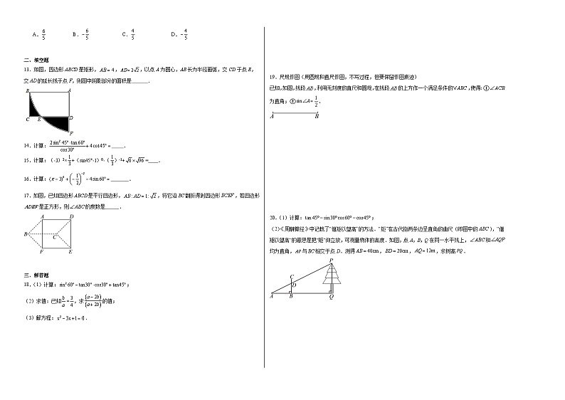 1.3三角函数的计算同步练习 北师大版数学九年级下册第2页