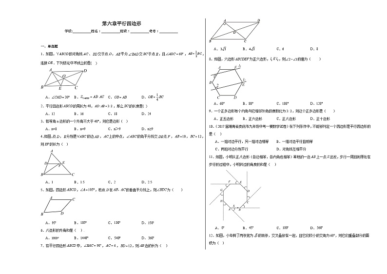 第六章平行四边形同步练习 北师大版数学八年级下册第1页