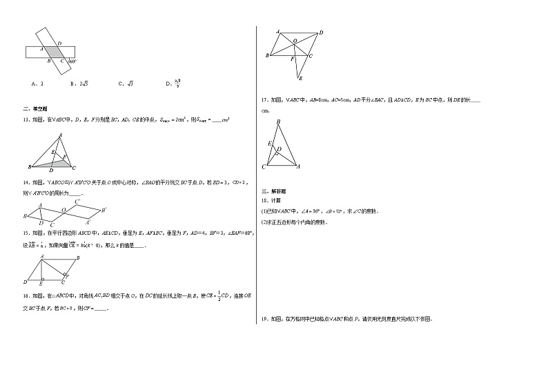 第六章平行四边形同步练习 北师大版数学八年级下册第2页