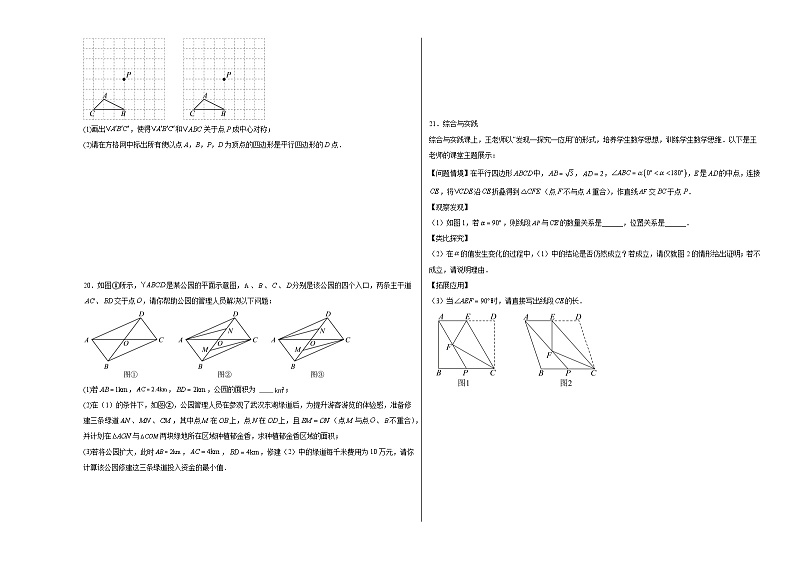 第六章平行四边形同步练习 北师大版数学八年级下册第3页