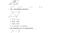 初中数学北师大版（2024）八年级下册2 平行四边形的判定课后测评