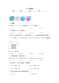 北师大版（2024）3 公式法课堂检测