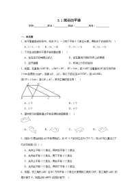 初中数学北师大版(2024)八年级下册1 图形的平移测试题