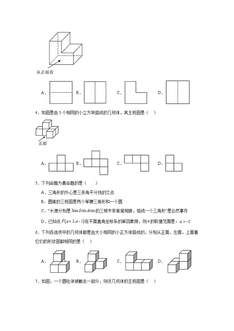 29.2三视图同步练习 人教版数学九年级下册第2页