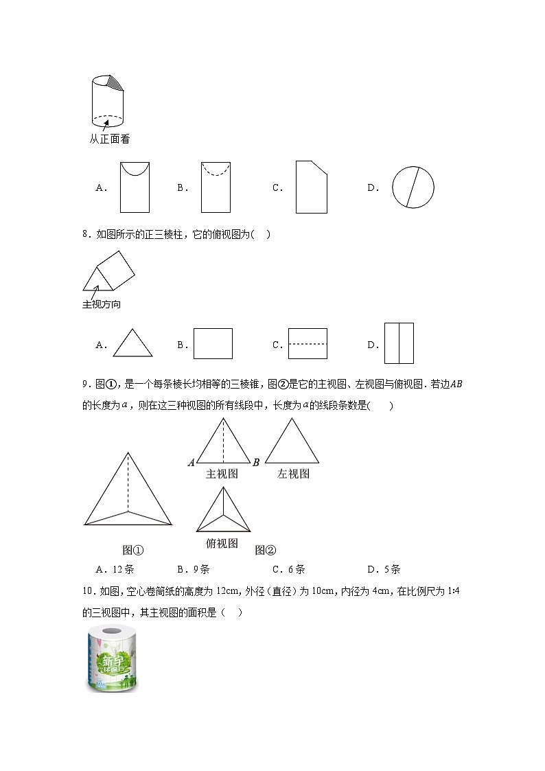29.2三视图同步练习 人教版数学九年级下册第3页