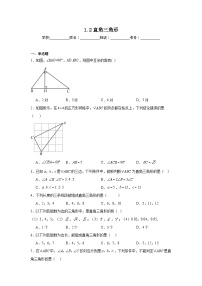 初中数学北师大版(2024)八年级下册2 直角三角形课堂检测