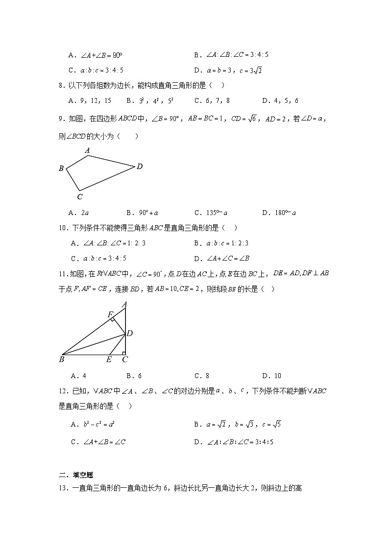 1.2直角三角形同步练习 北师大版数学八年级下册第2页