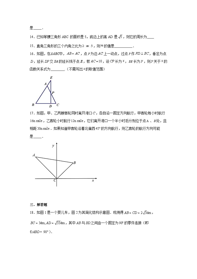1.2直角三角形同步练习 北师大版数学八年级下册第3页