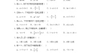 初中数学北师大版（2024）八年级下册2 不等式的基本性质练习题