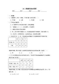 初中数学人教版（2024）八年级下册20.2 数据的波动程度课后测评