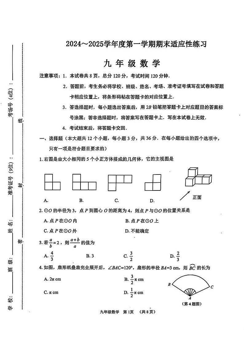 河北省石家庄市桥西区2024-2025年九年级上学期期末数学试题第1页