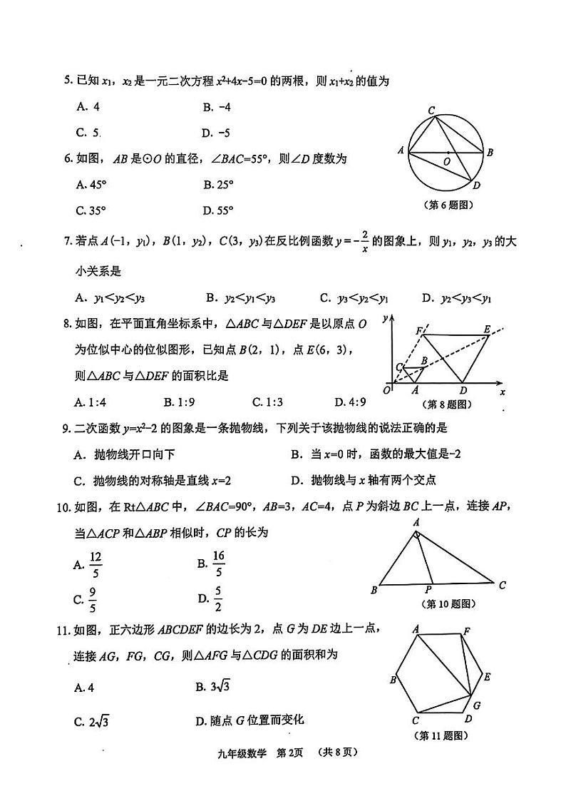 河北省石家庄市桥西区2024-2025年九年级上学期期末数学试题第2页