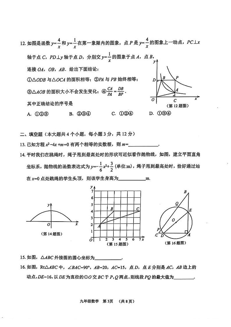 河北省石家庄市桥西区2024-2025年九年级上学期期末数学试题第3页
