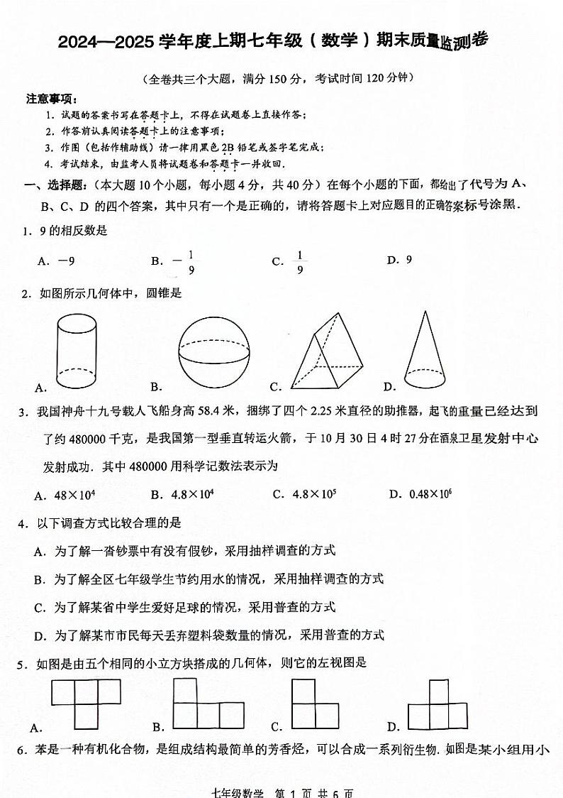 重庆市大渡口区2024-2025学年七年级上学期1月期末考试数学试题第1页