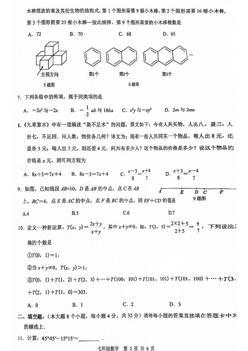 重庆市大渡口区2024-2025学年七年级上学期1月期末考试数学试题第2页