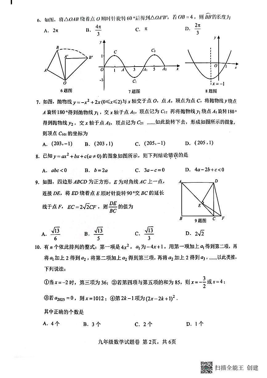 +重慶市2024-2025學(xué)年九年級(jí)上學(xué)期1月期末數(shù)學(xué)試題第2頁(yè)