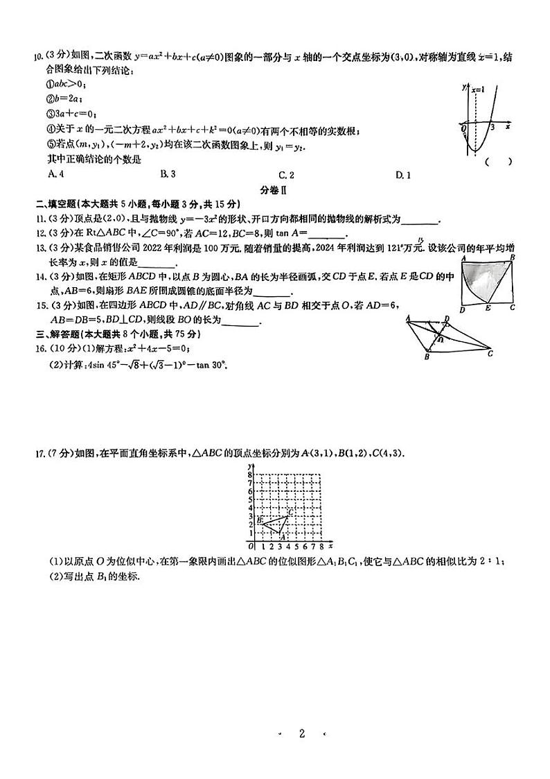 山西省临汾市洪洞县2024-2025学年九年级上学期1月期末数学试题第2页