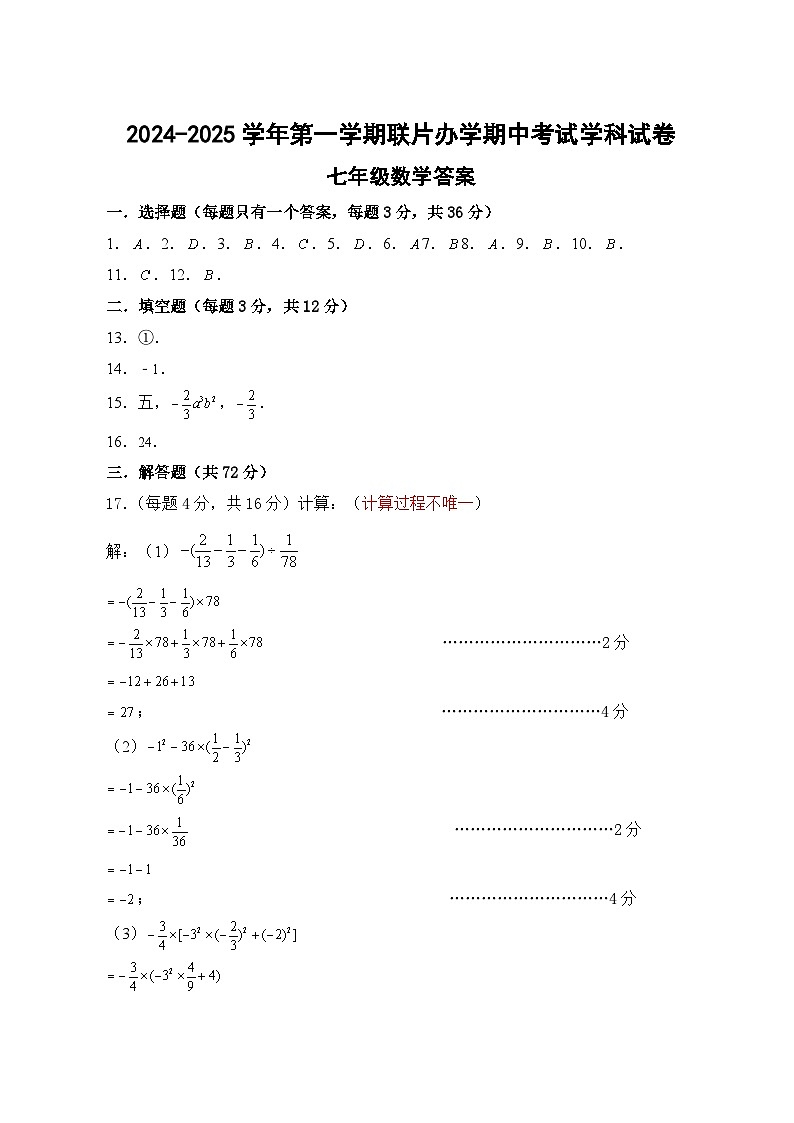 2024-2025-1期中七年级数学学科答案第1页