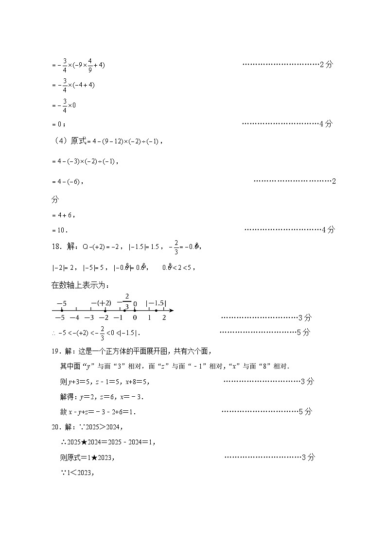 2024-2025-1期中七年级数学学科答案第2页