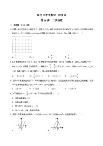 2025年中考数学一轮复习 第16讲 二次函数(专项训练+考点梳理)