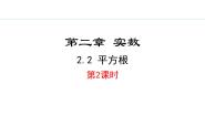 初中2 平方根图文ppt课件